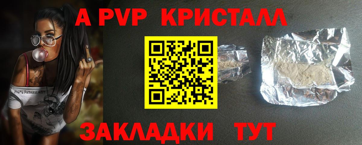 А ПВП Crystall  A-PVP VHQ  Вход с VPN  Мыски  Alfa_PVP крисы CK 