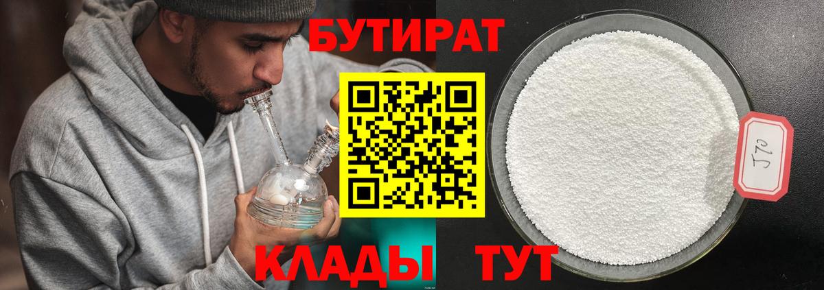 Бутират вода Мыски