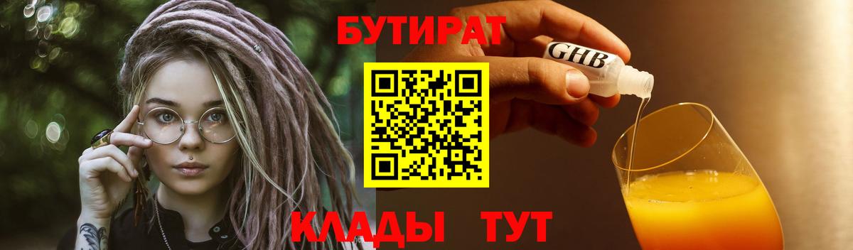БУТИРАТ  Вход с VPN  Мыски  БУТИРАТ бутик 