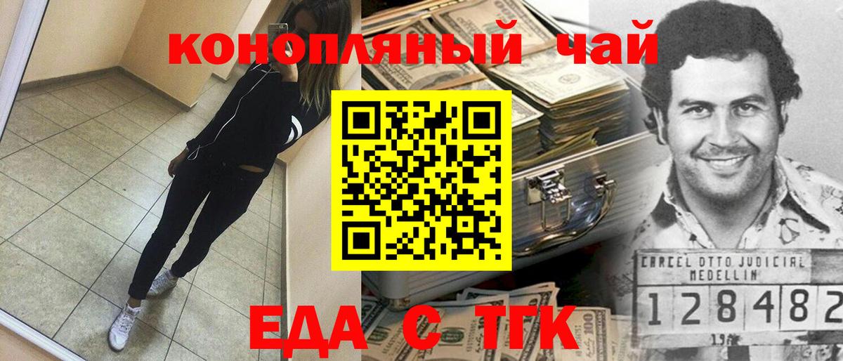 Еда ТГК марихуана  Вход с VPN  Мыски 