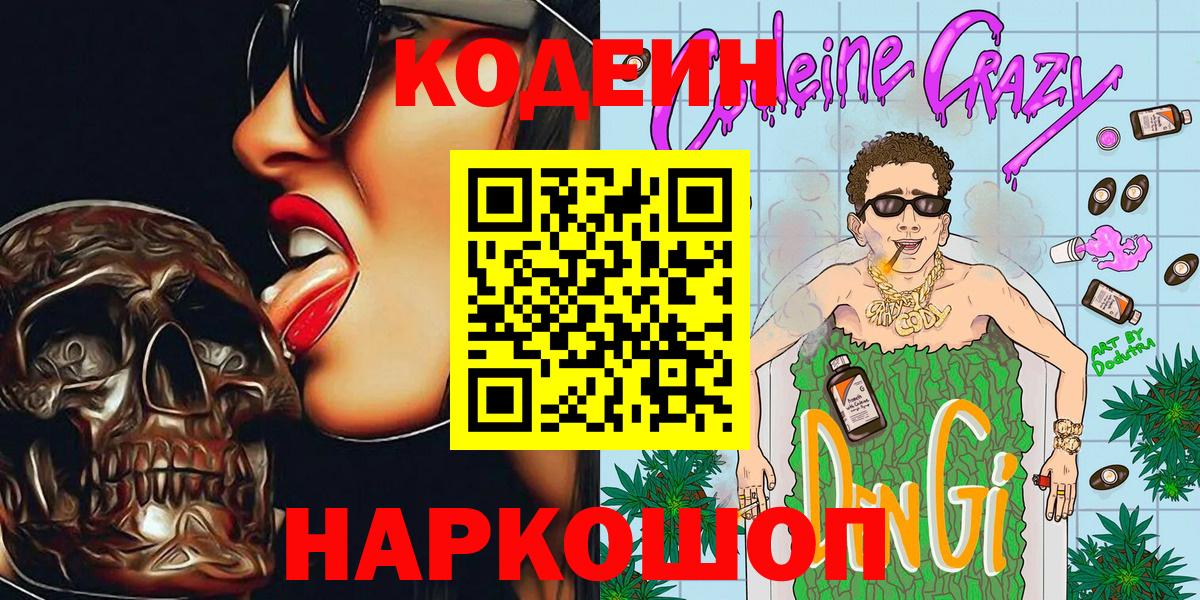 Кодеиновый сироп Lean напиток Lean (лин)  Кодеиновый сироп Lean напиток Lean (лин)  продажа наркотиков  Мыски  Вход с VPN 