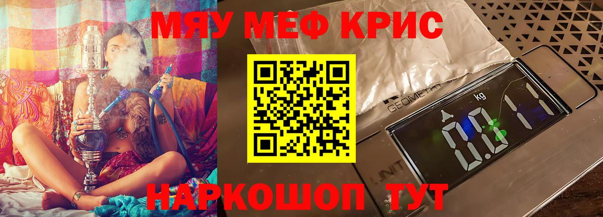 МЕФ кристаллы  Вход с VPN  Мефедрон мяу мяу  МЯУ-МЯУ  Мыски 