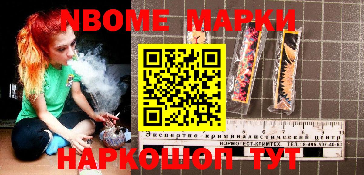 Марки 25I-NBOMe 1,5мг Мыски
